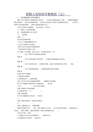 营销人员培训手册