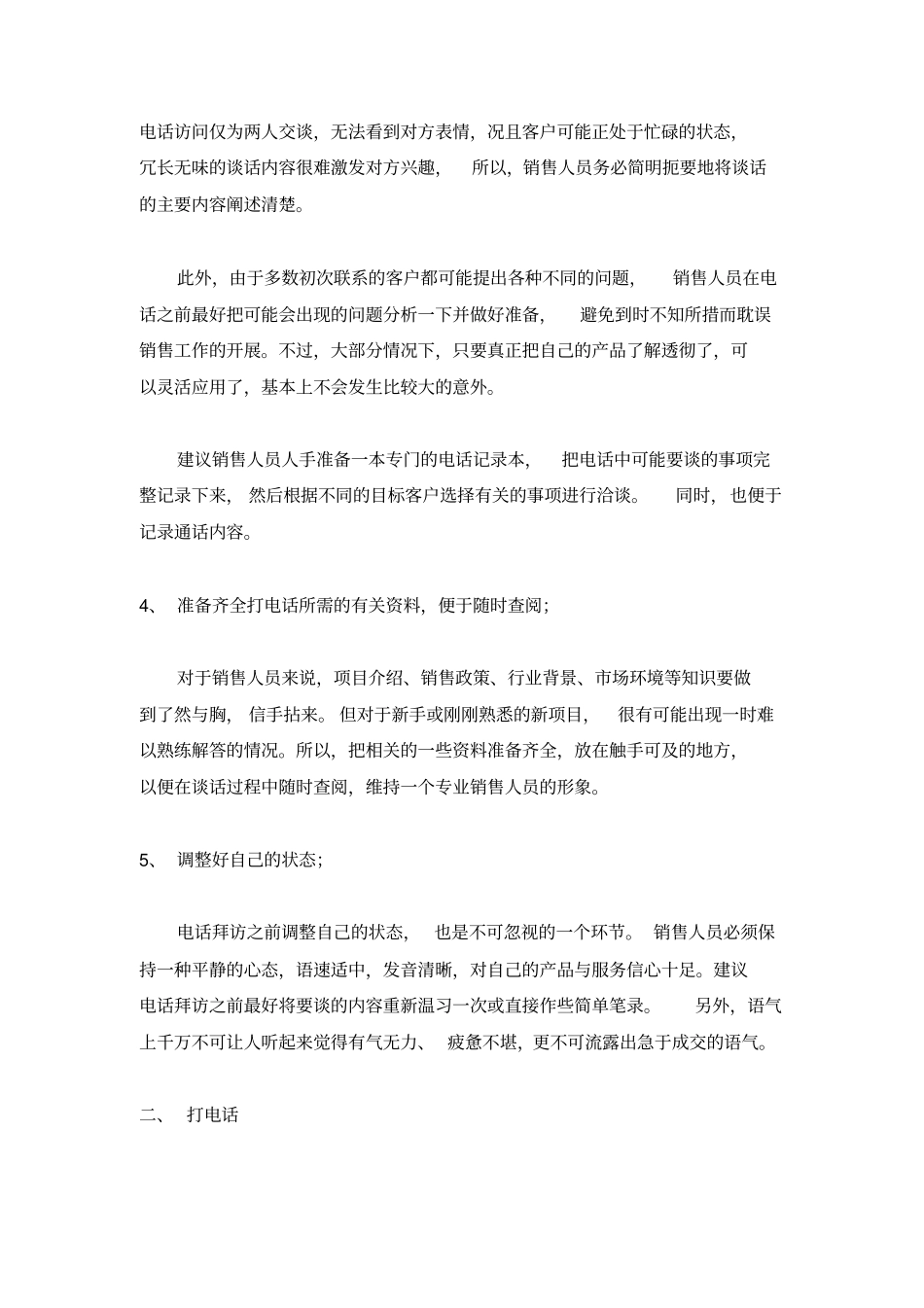 营销人员培训教材_第2页