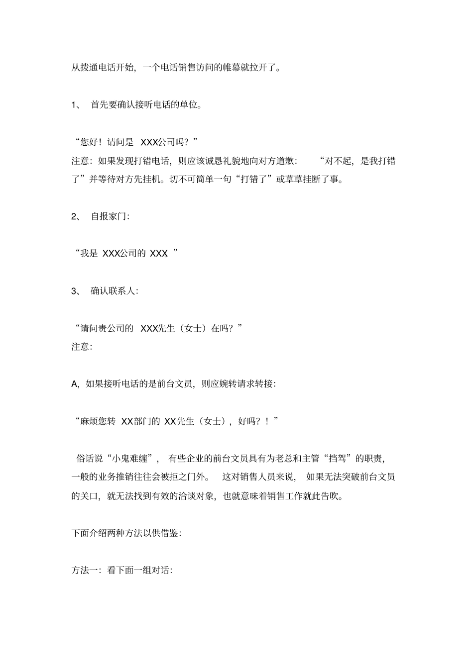 营销人员培训教材_第3页