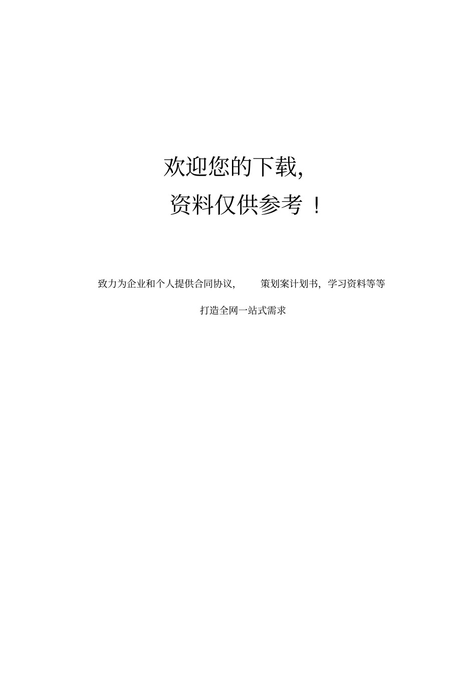 营销人员拜访客户登记表_第2页