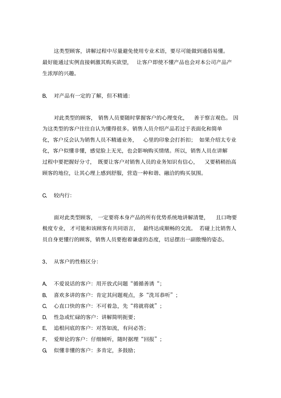 营销人员培训销售过程中的一般技巧_第2页
