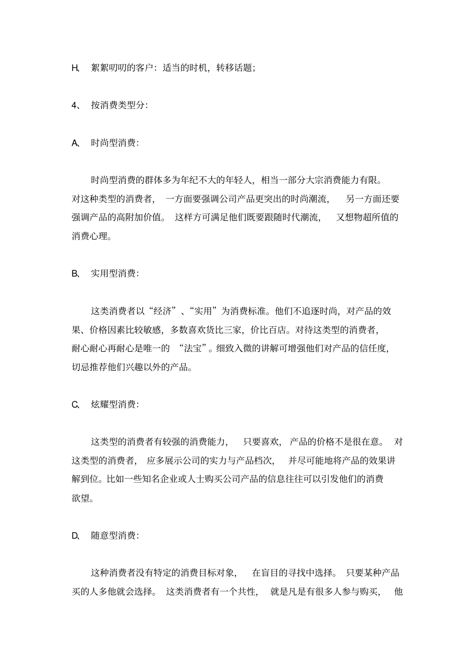 营销人员培训销售过程中的一般技巧_第3页