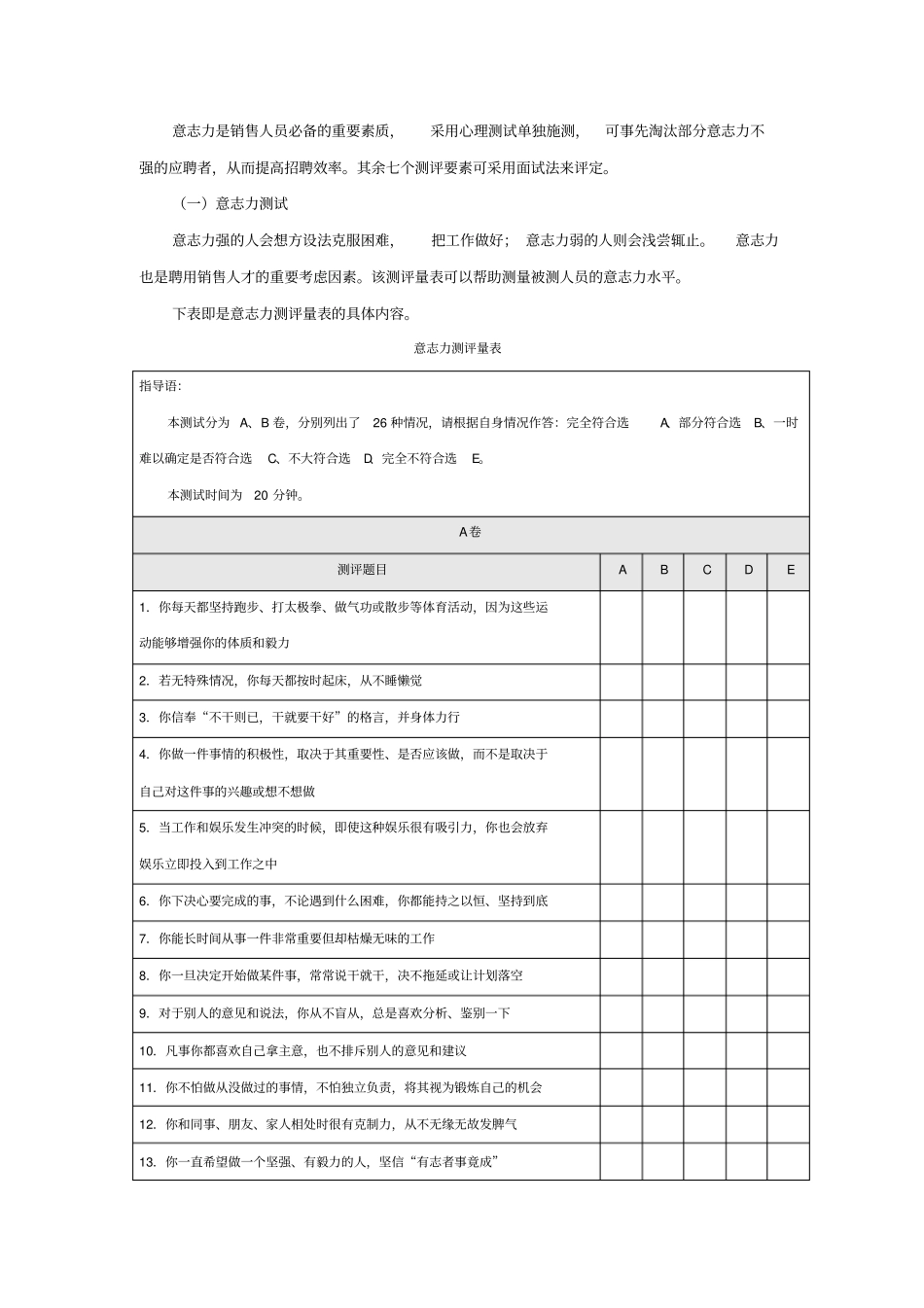 营销人员素质测评设计方案_第2页