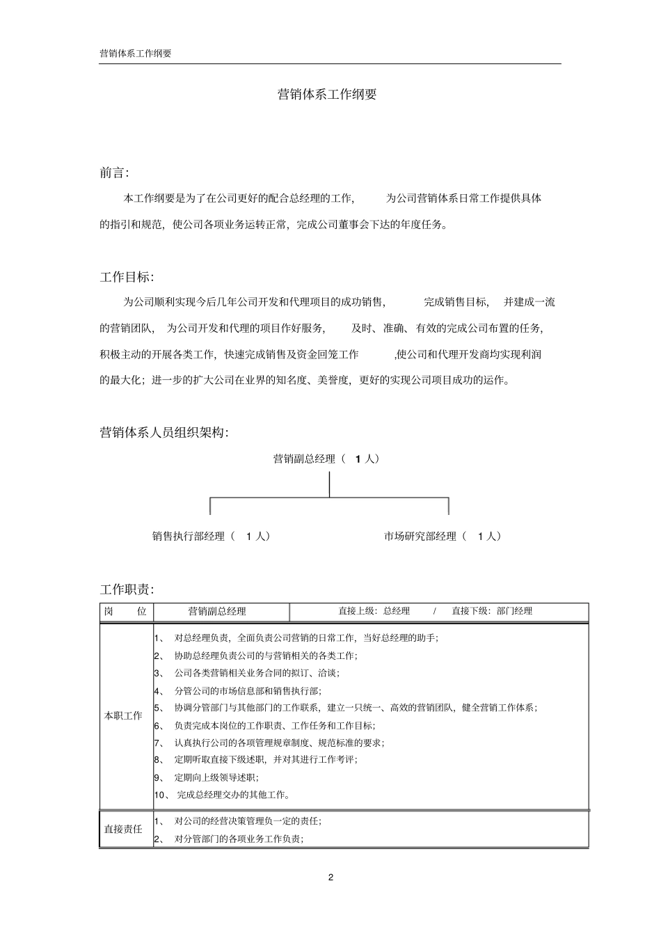 营销体系架构和职责_第2页