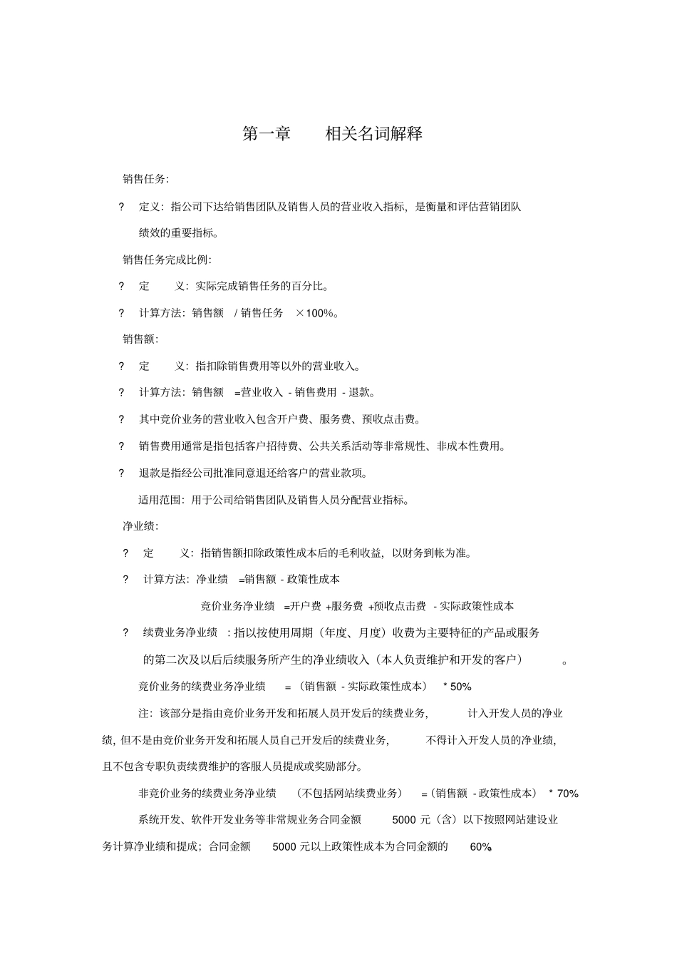 营销体系薪酬管理制度试行_第3页