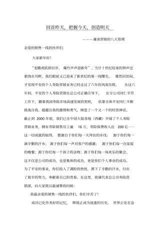 营销八大管理