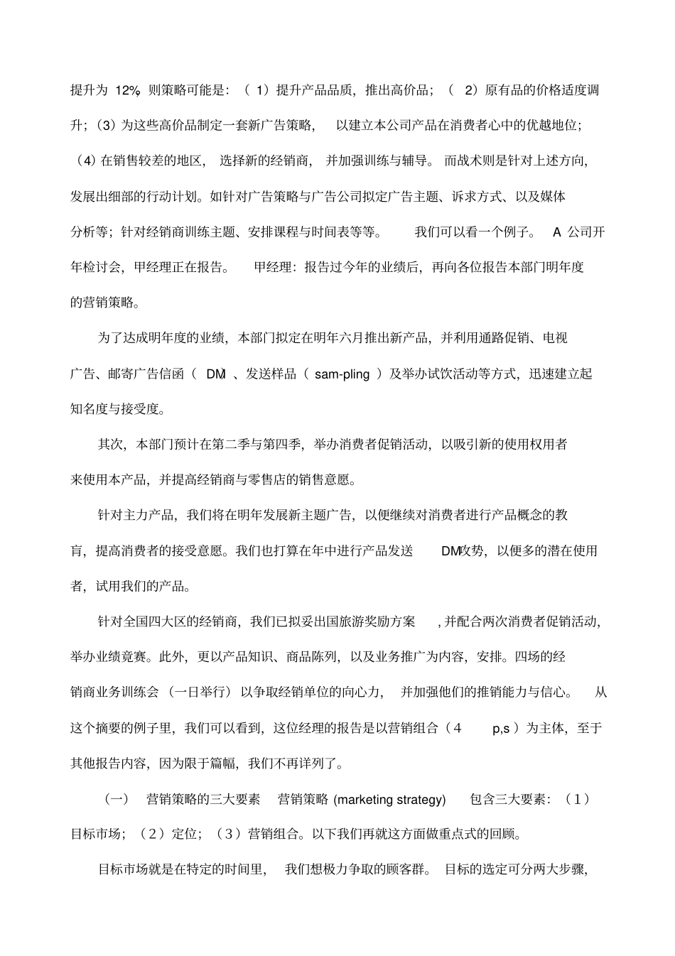 营销企划的意义及内容_第2页