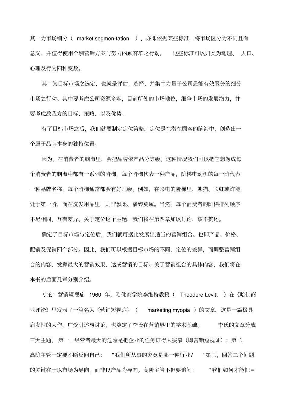 营销企划的意义及内容_第3页