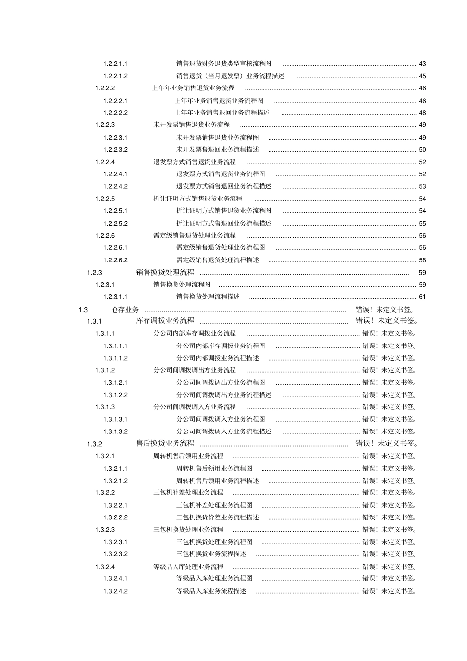 营销公司业务流程指导说明案例_第3页