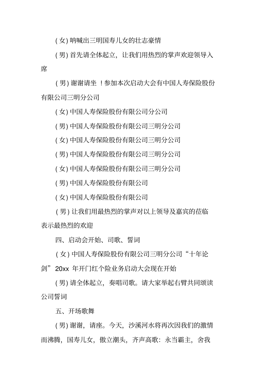 营销公司开门红主持词_第2页