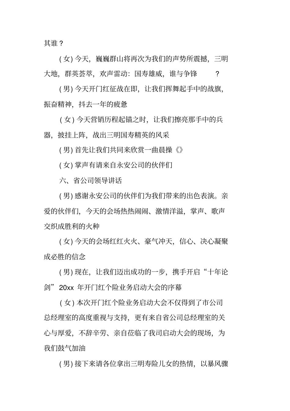 营销公司开门红主持词_第3页