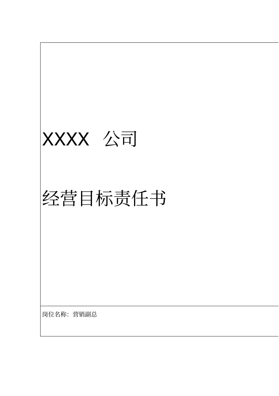 营销副总考核_第1页