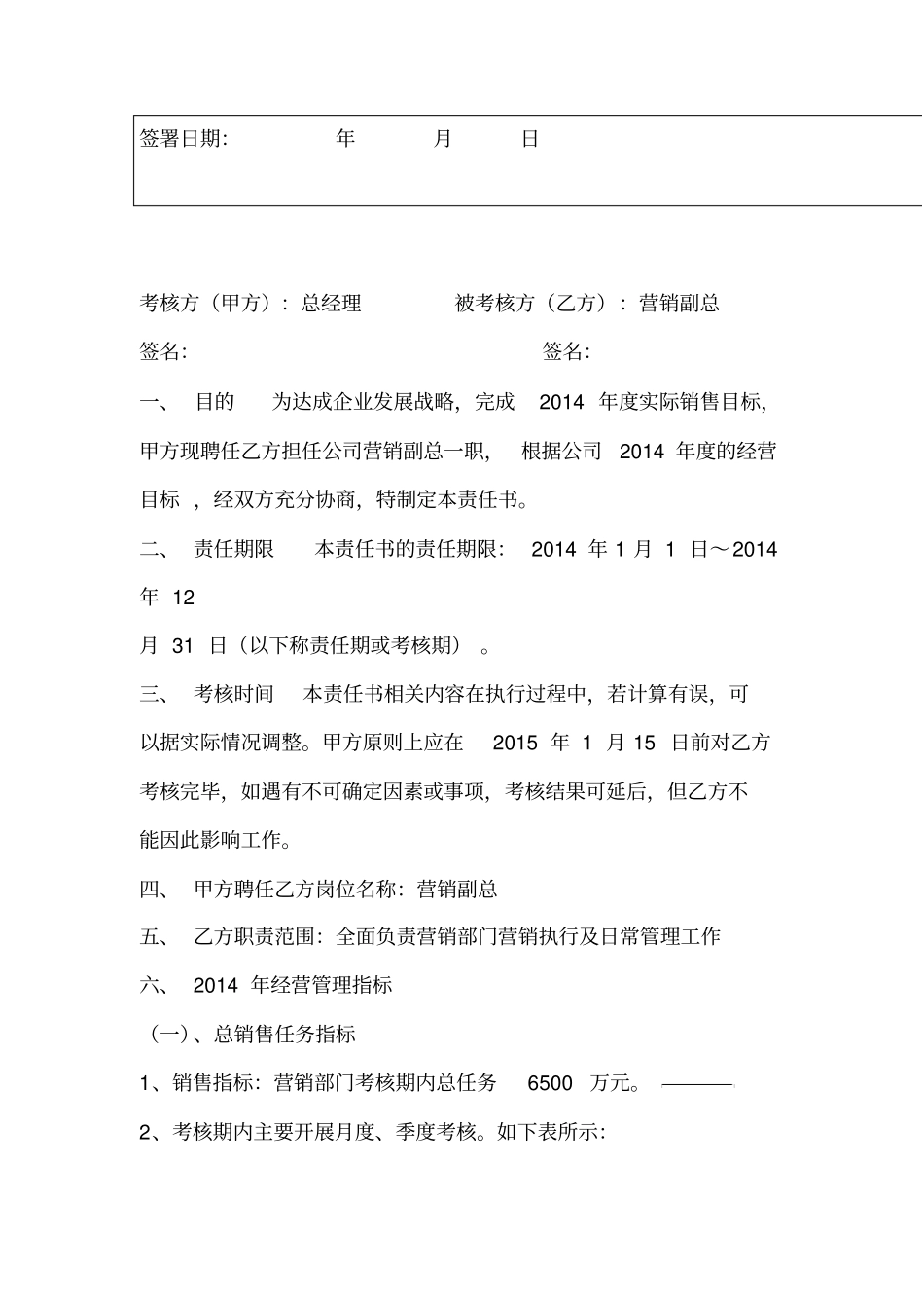 营销副总考核_第2页