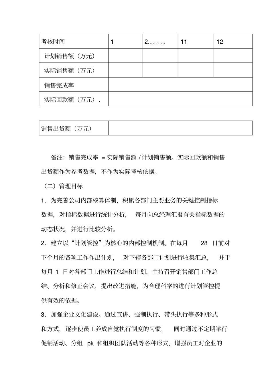 营销副总考核_第3页