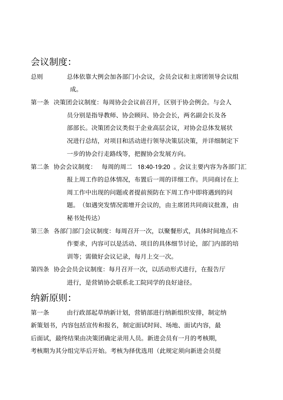 营销协会管理制度_第3页