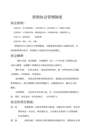 营销协会管理制度