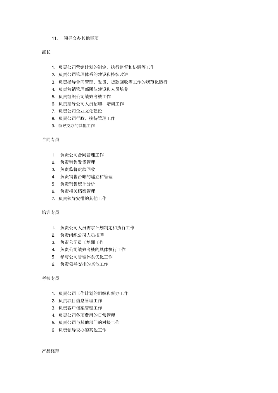 营销公司部门职责_第3页