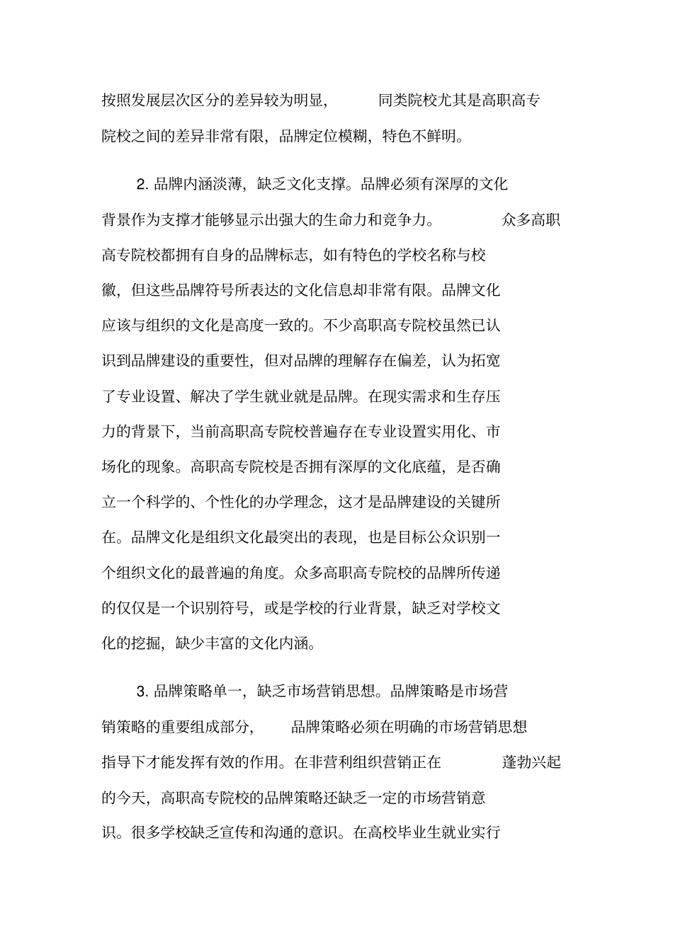 营销品牌发展战略_第2页