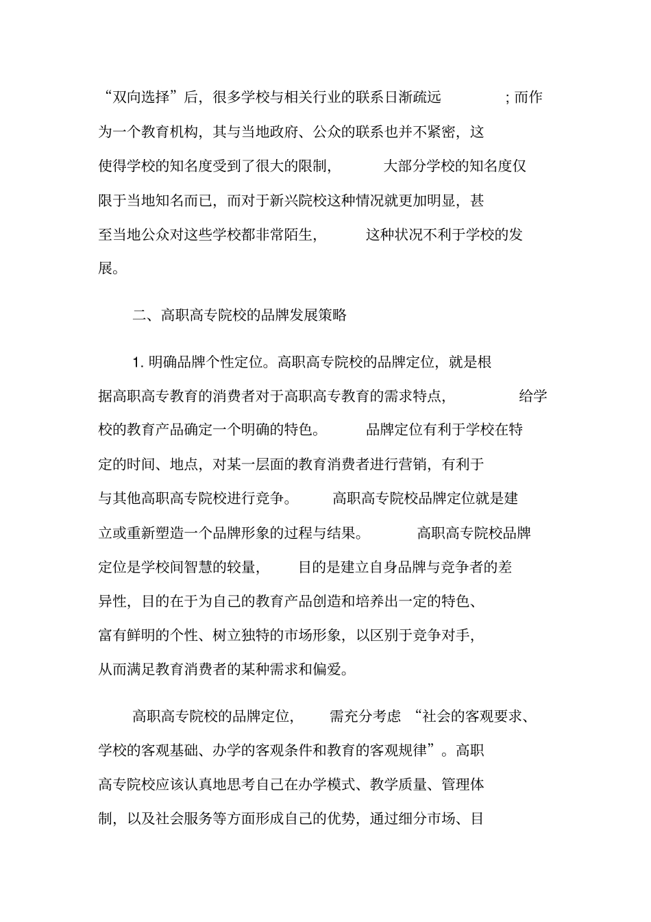 营销品牌发展战略_第3页