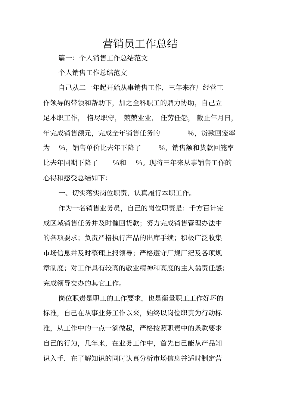 营销员工作总结_第1页