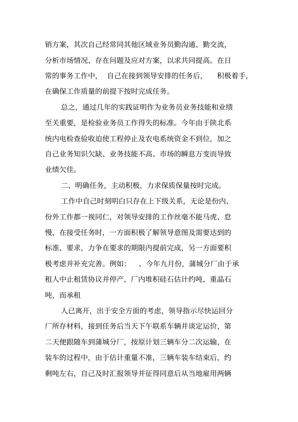 营销员工作总结_第2页