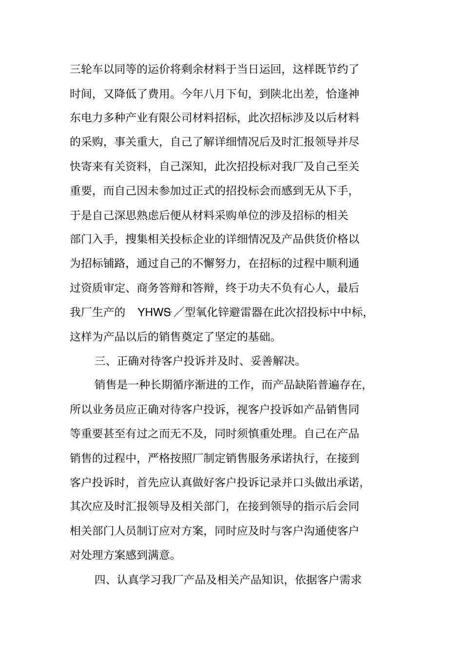 营销员工作总结_第3页