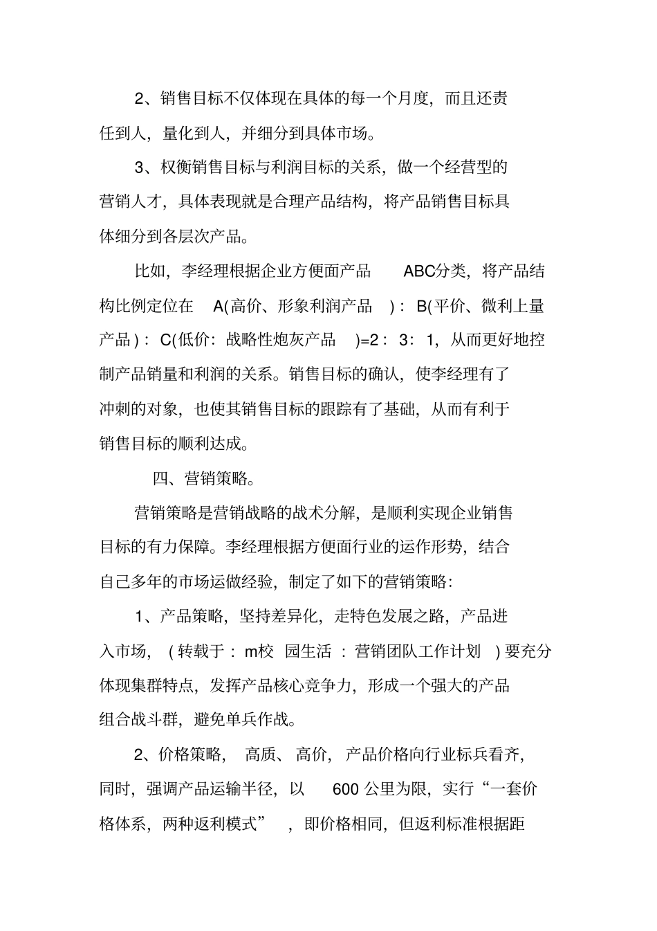 营销团队工作计划_第3页