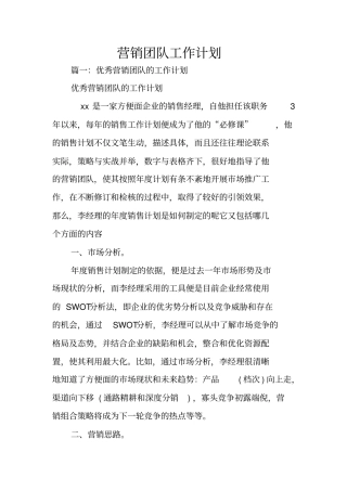 营销团队工作计划