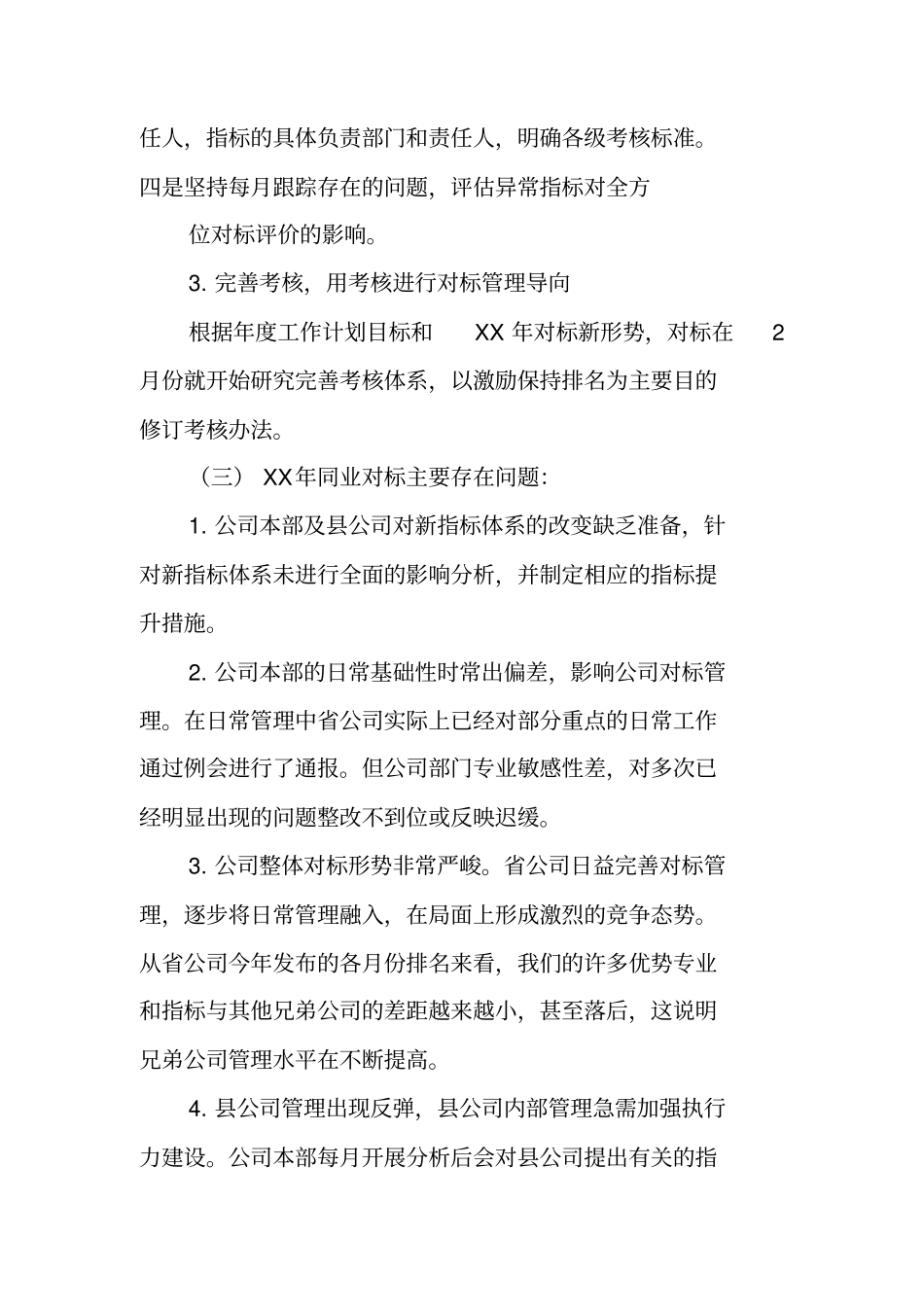 营销同业对标工作总结_第2页