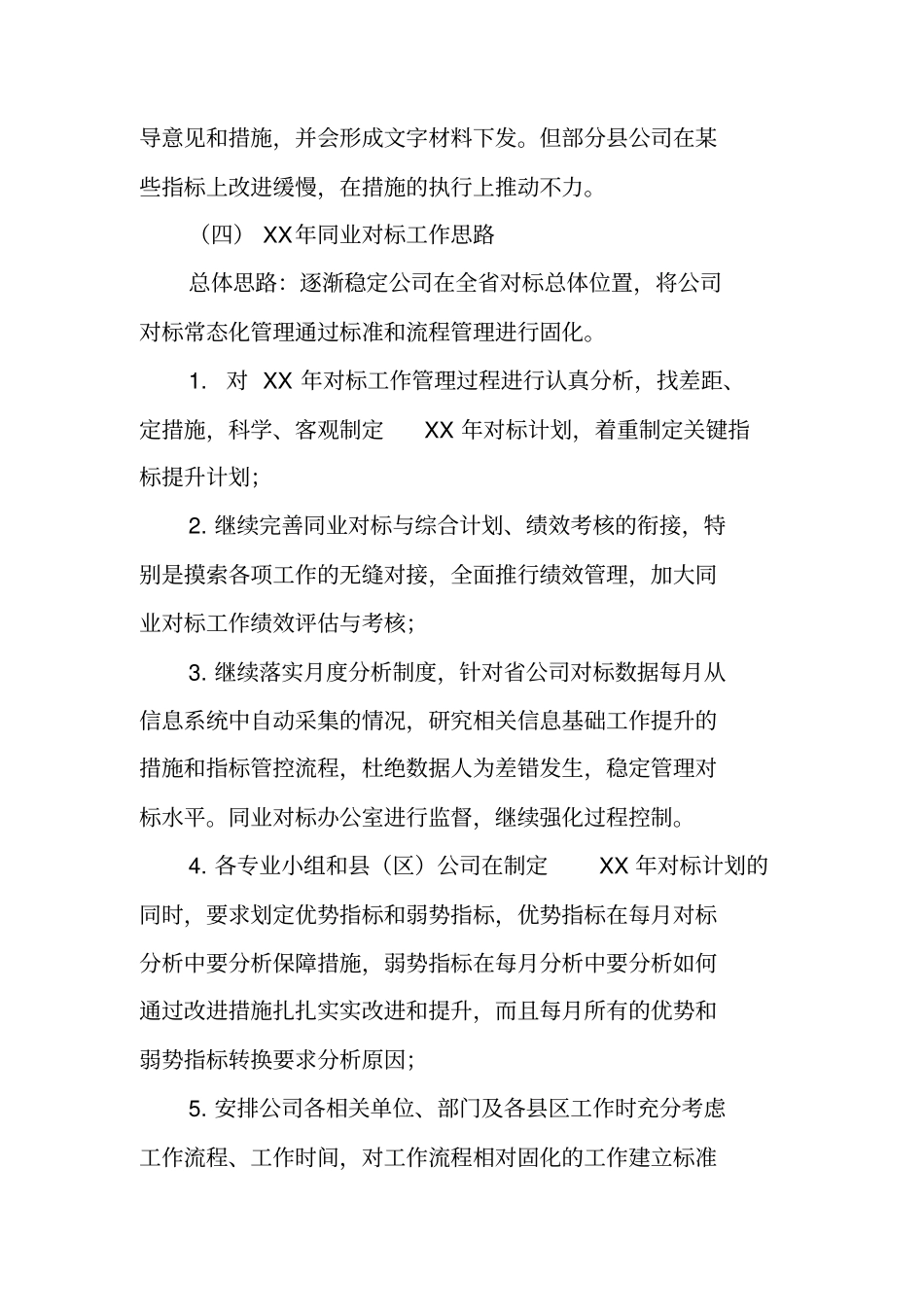 营销同业对标工作总结_第3页