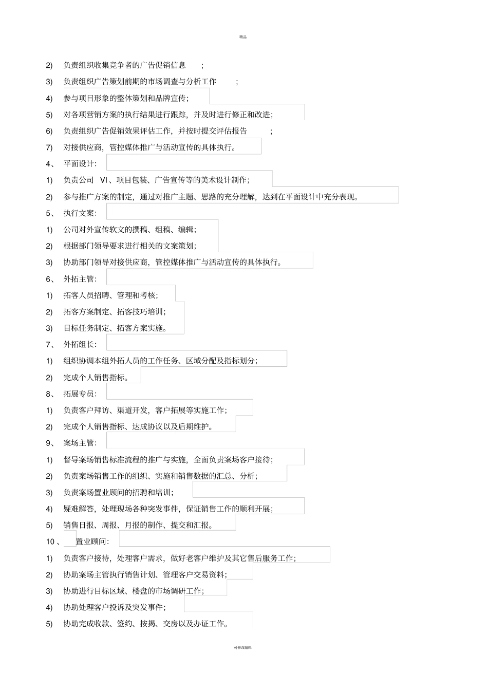 营销团队组织架构、岗位职责及薪资测算_第2页