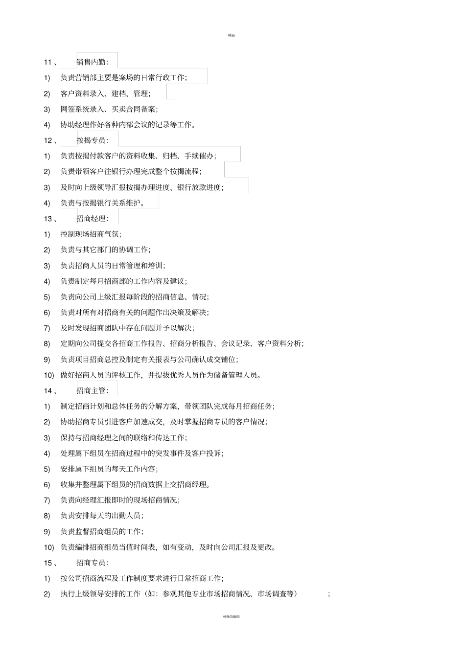 营销团队组织架构、岗位职责及薪资测算_第3页