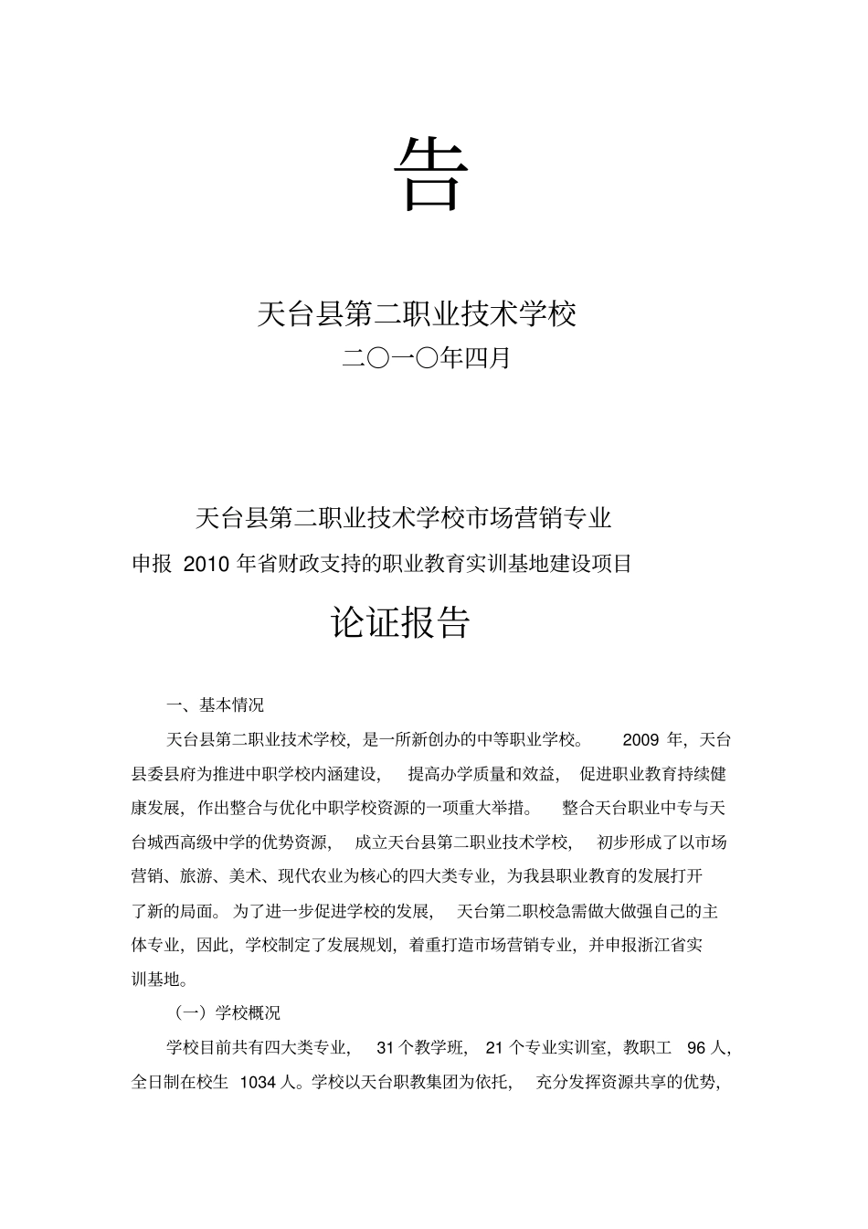 营销基地可行性分析报告_第2页