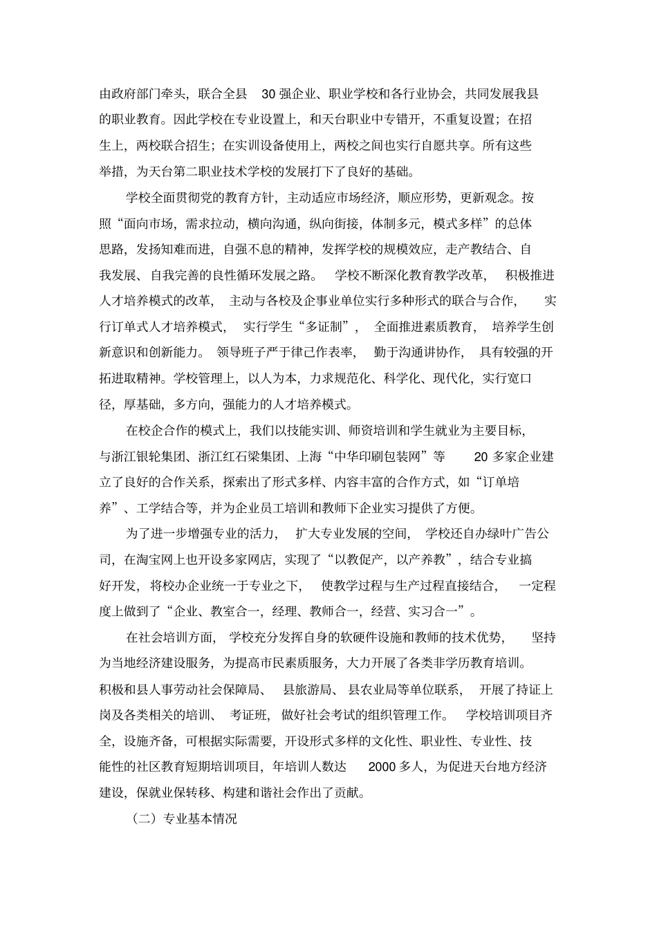 营销基地可行性分析报告_第3页