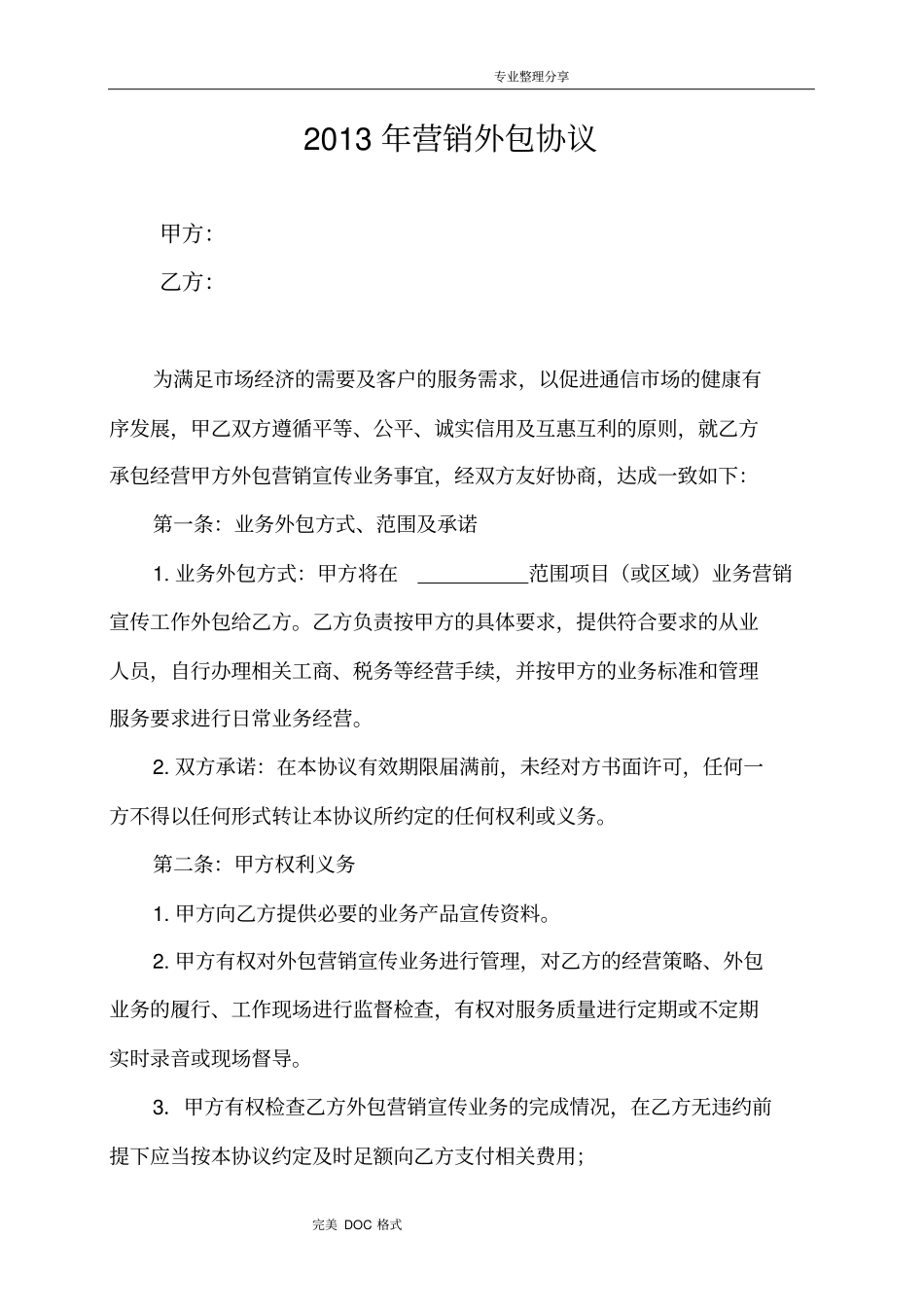 营销外包协议书范本_第1页