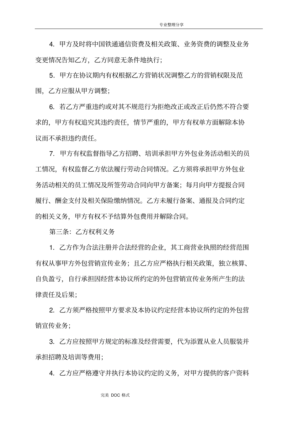 营销外包协议书范本_第2页