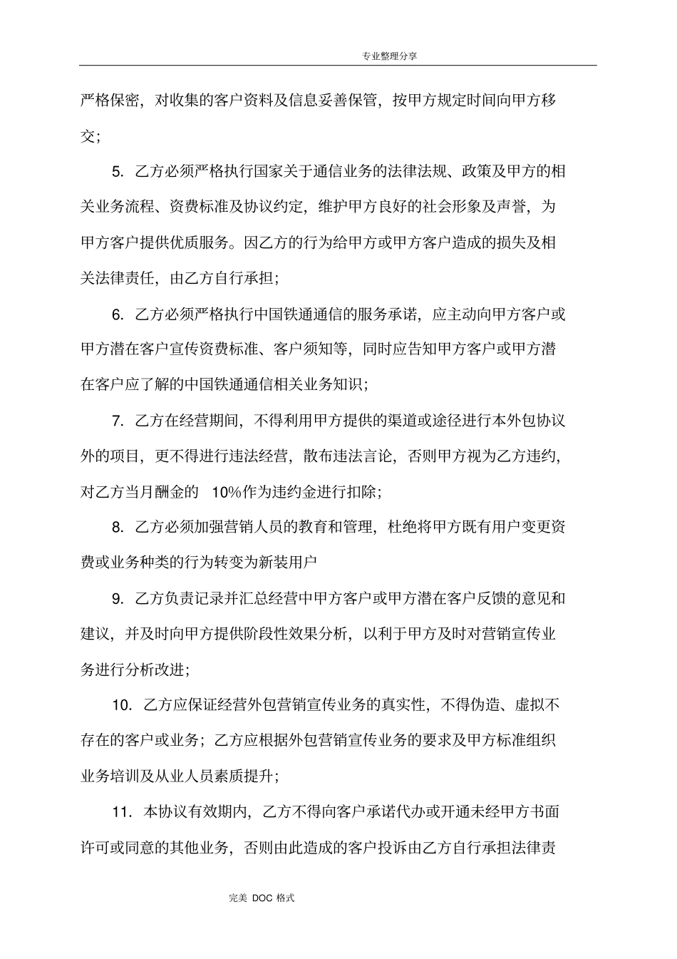 营销外包协议书范本_第3页