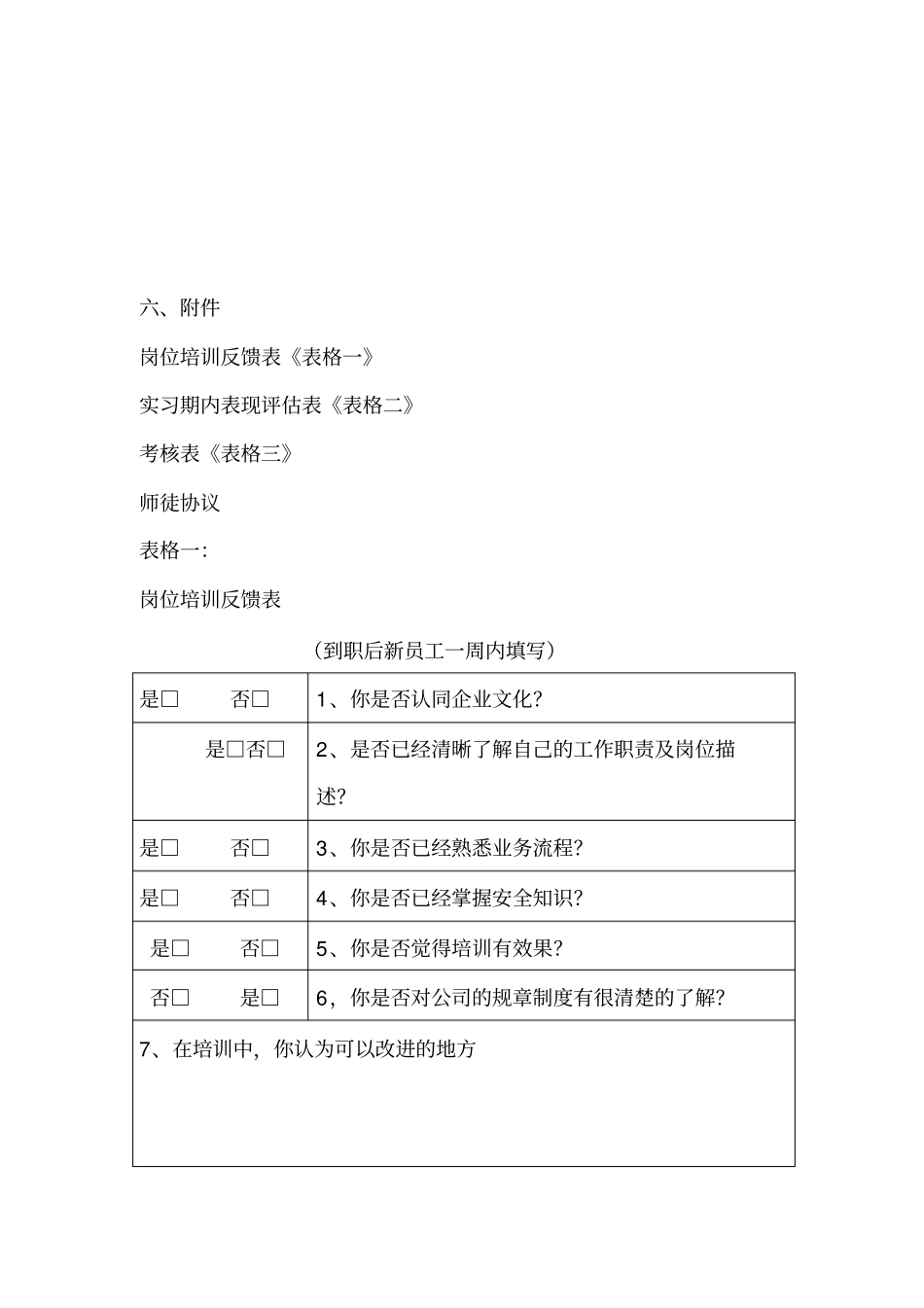 营销培训内容及流程_第3页