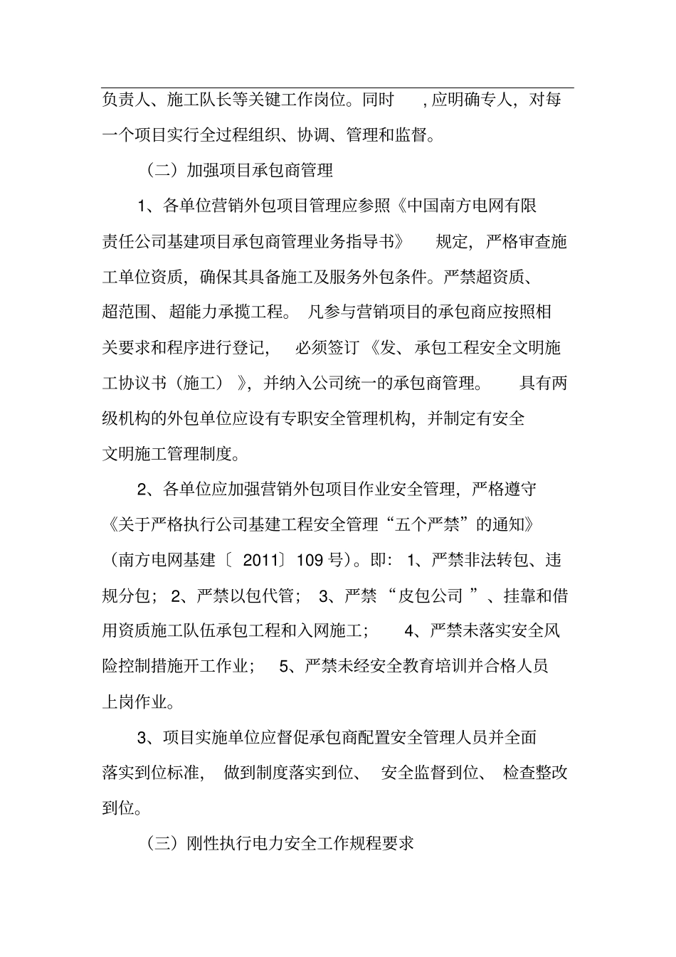 营销外包项目作业安全专项治理行动方案_第3页