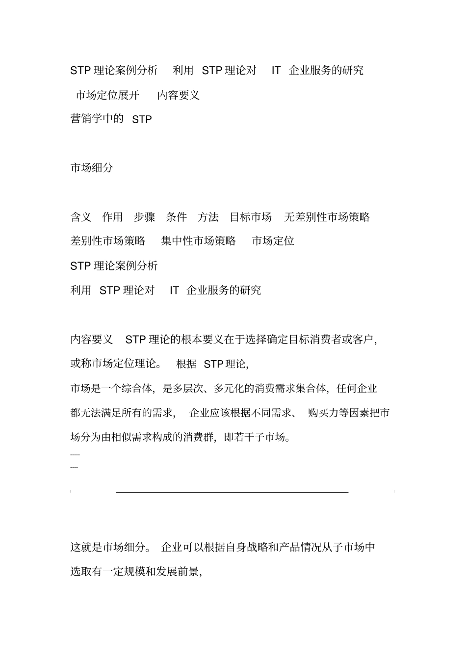 营销学STP理论_第2页