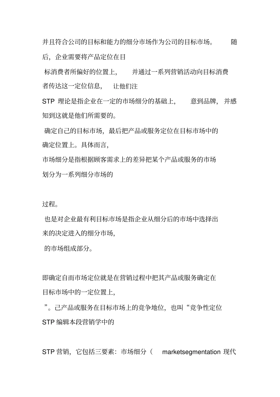 营销学STP理论_第3页