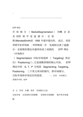 营销学STP理论