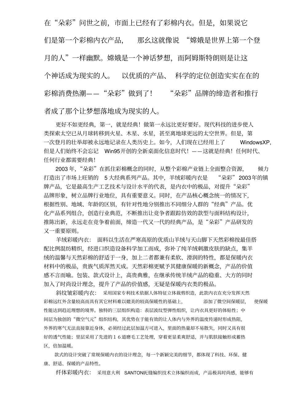 营销宝典之产品策略_第2页