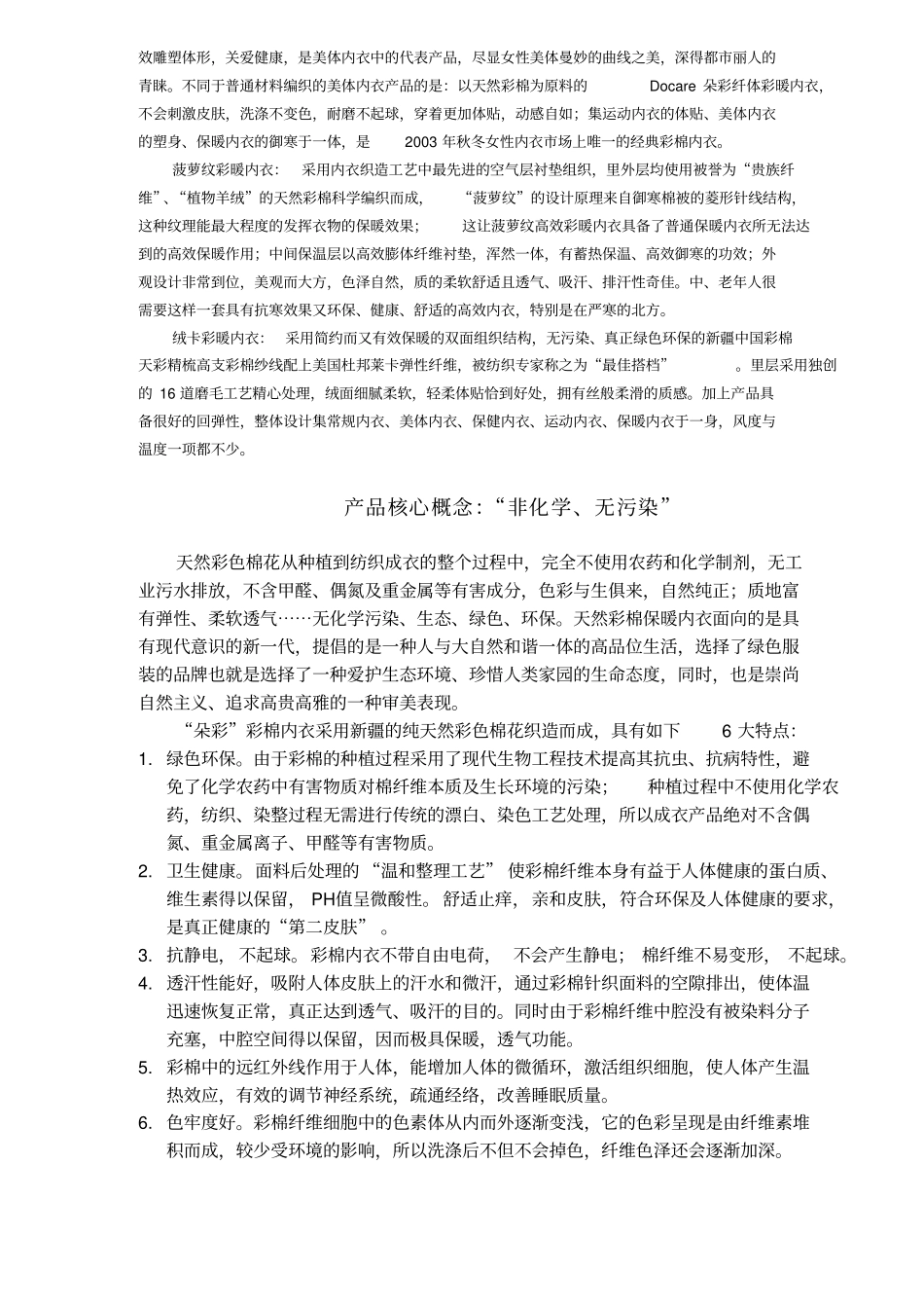 营销宝典之产品策略_第3页