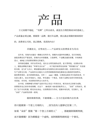 营销宝典之产品策略