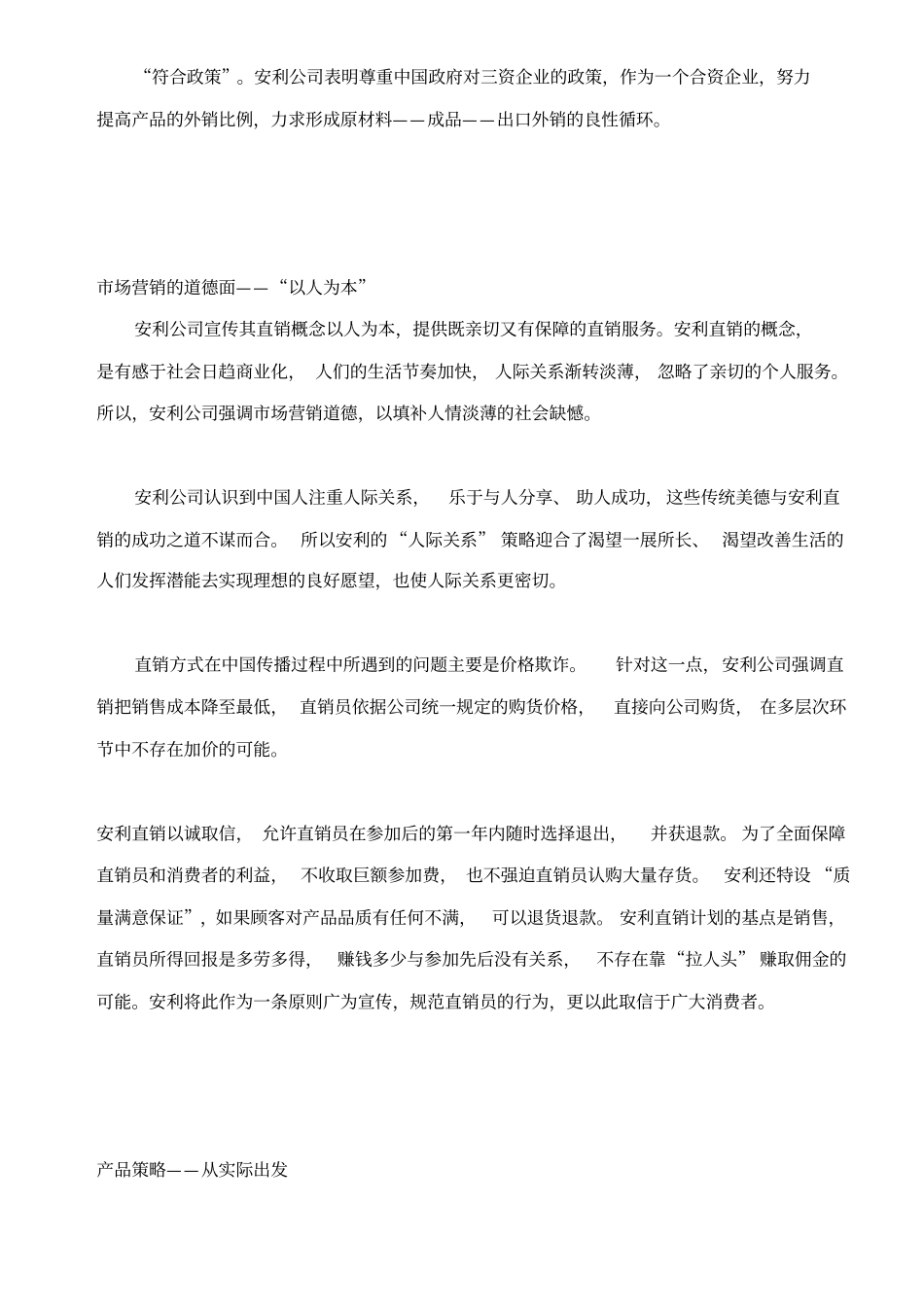 营销实战案例2_第3页