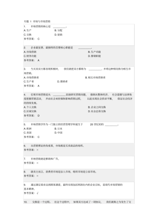 营销学原理随堂练习及答案