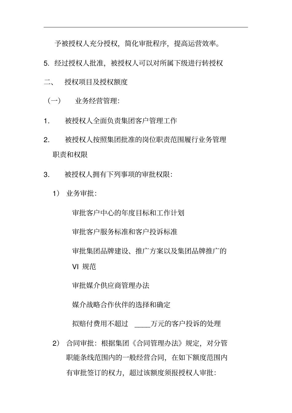 营销客服副总裁授权书_第2页