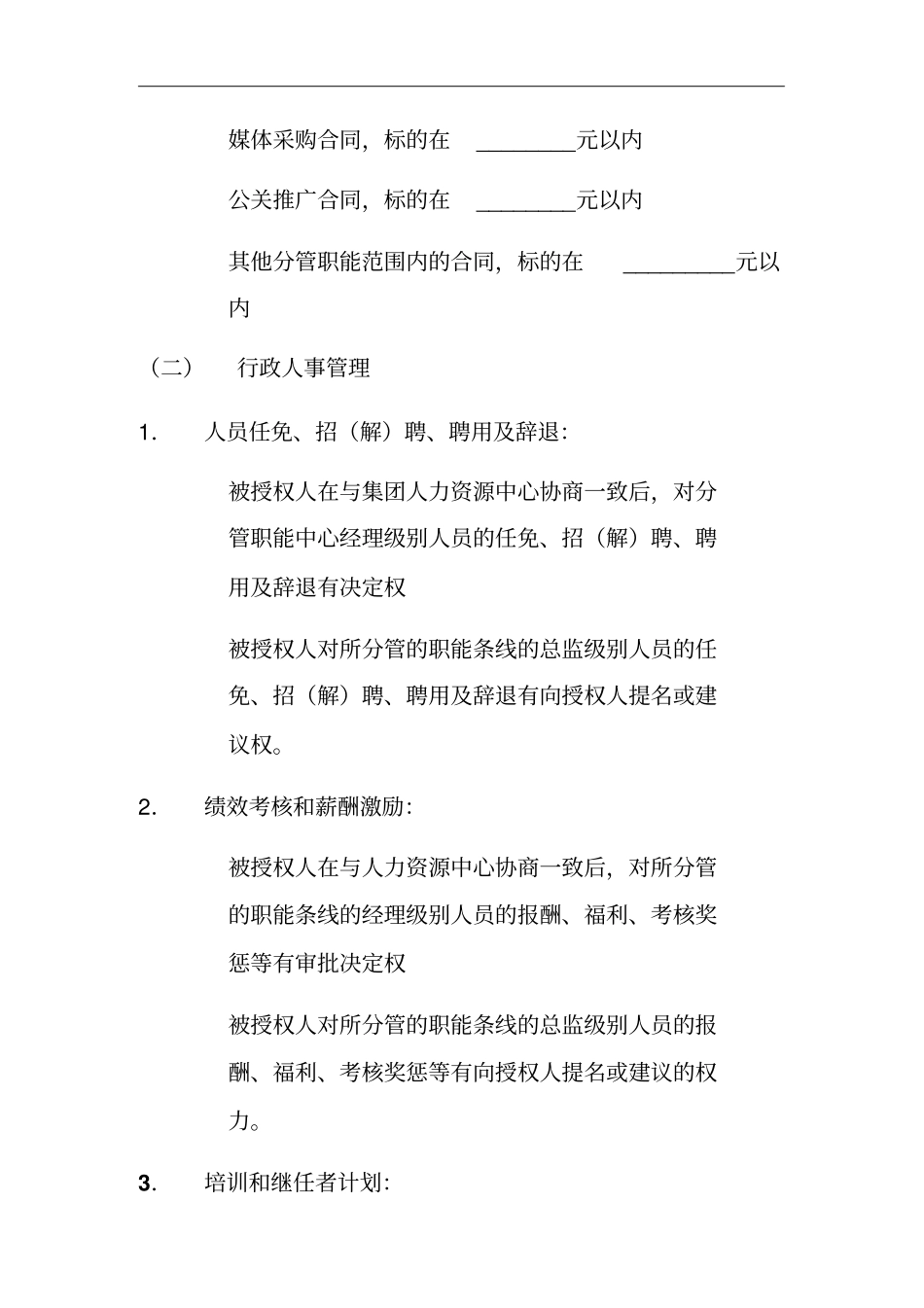 营销客服副总裁授权书_第3页
