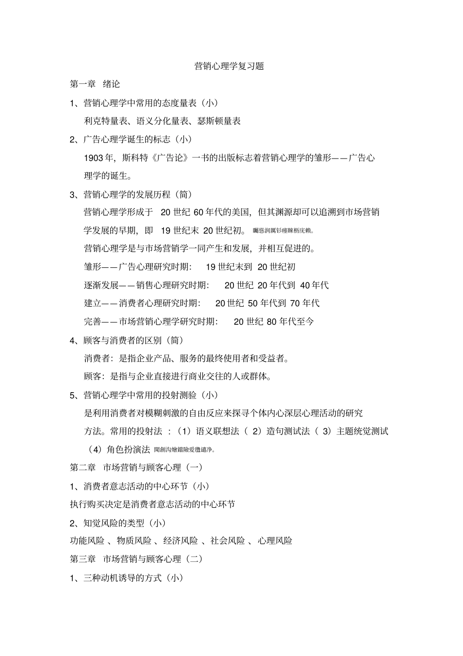 营销心理学作业题_第1页